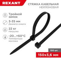 Хомут кабельный 3.6х150 тройной замок нейл. черн. (уп.100шт) Rexant 67-0151-4 - УПС инжиниринг