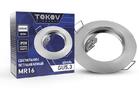 Светильник встраиваемый под лампу MR16 CHROME MR16-CH TOKOV ELECTRIC TOK-MR16-CH - УПС инжиниринг