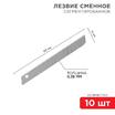 Лезвие сегментированное 9мм (уп.10шт) Rexant 12-4913 - УПС инжиниринг