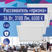 Светильник светодиодный 36Вт 6500К 176-264В 595х595х18 ДВО универс. призма панель КОСМОС KOC_DVO36W6.5K_PR - УПС инжиниринг