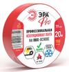 Изолента ПВХ 19ммх20м PRO150RED ПВХ 150мкм проф. красн. Эра Б0057292 - УПС инжиниринг