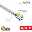 Кабель витая пара U/UTP кат.5E 4х2х24AWG solid CU PVC сер. (м) Rexant 01-0043 - УПС инжиниринг