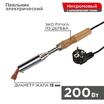 Паяльник ПД 220В 200Вт деревянная ручка Rexant 12-0211 - УПС инжиниринг