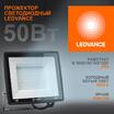 Прожектор светодиодный 50Вт 6500К 5000лм 230В\50Гц IP65 LEDVANCE 4099854137068 - УПС инжиниринг