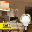 Лампа светодиодная LED Value LVCLP75 10SW/830 10Вт шар матовая E14 230В 10х1 RU OSRAM 4058075579712 - УПС инжиниринг