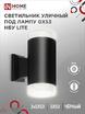 Светильник НБУ LITE-2xGX53-BL IP65 уличный настен. двусторон. под лампу 2хGX53 алюм. черн. IN HOME 4690612048178 - УПС инжиниринг