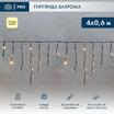 Гирлянда светодиодная "Айсикл" (бахрома) 4х0.6м 128LED тепл. бел. 10Вт 230В IP67 провод каучук черн. (нужен шнур питания 315-000) Neon-Night 255-226 - УПС инжиниринг