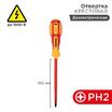 Отвертка "Электрика" PH2 150мм REXANT 12-4718 - УПС инжиниринг