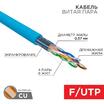 Кабель витая пара F/UTP кат.6 4х2х23AWG solid PVC INDOOR син. (м) Rexant 01-0147 - УПС инжиниринг