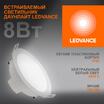 Светильник светодиодный Eco Class Downlight DL 840 WT 8Вт 4000К IP44 760лм ДВО даунлайт кругл. встраив. ультратонкий LEDVANCE 4058075644199 - УПС инжиниринг