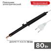 Паяльник ПП (ЭПСН) 80Вт 220В пластик. ручка Rexant 12-0280-1 - УПС инжиниринг
