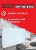 Обогреватель инфракрасный электрич. IW-07-1 (T) HINTEK 04.07.01.214403 - УПС инжиниринг
