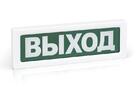 Оповещатель охранно-пожарный световой (табло) ОПОП 1-8 220В "Выход" Рубеж Rbz-077513 - УПС инжиниринг