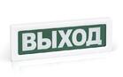 Оповещатель охранно-пожарный световой ОПОП 1-8 "ВЫХОД" фон зел. Рубеж Rbz-338630 - УПС инжиниринг