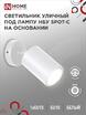 Светильник НБУ SPOT-CW IP65 230В уличный под лампу GU10 на основании алюм. бел. IN HOME 4690612049106 - УПС инжиниринг