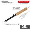 Паяльник ЭПСН 220В 25Вт дерев. ручка ПД Rexant 12-0225 - УПС инжиниринг
