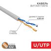 Кабель витая пара U/UTP кат.5E 2х2х24AWG solid CU PVC сер. (м) Rexant 01-0023 - УПС инжиниринг