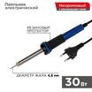 Паяльник с керам. нагревателем долговечное жало 220В/30Вт Rexant 12-0122 - УПС инжиниринг