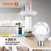 Лампа светодиодная LED Value LVCLP60 7SW/840 7Вт шар матовая E27 230В 10х1 RU OSRAM 4058075579835 - УПС инжиниринг