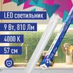 Светильник светодиодный Т5 ДБО 9Вт 4000К 230В линейный (набор для подключения в комплекте) КОСМОС KOC_DBO_9W4K - УПС инжиниринг