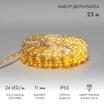 Шнур светодиодный Дюралайт фиксинг 2Вт 24LED/м теп. бел. 25м Neon-Night 121-327-14 - УПС инжиниринг