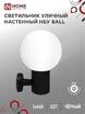 Светильник НБУ BALL-1хA60-BL E27 IP65 уличный настен. односторон. под лампу 1хA60 алюм. черн. IN HOME 4690612053622 - УПС инжиниринг