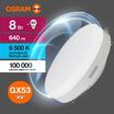 Лампа светодиодная LED Value LVGX5360 8SW/865 8Вт GX53 230В 10х1 RU OSRAM 4058075582309 - УПС инжиниринг