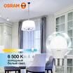 Лампа светодиодная LED Value LVCLP75 10SW/865 10Вт шар матовая E27 230В 10х1 RU OSRAM 4058075579958 - УПС инжиниринг