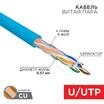 Кабель витая пара U/UTP кат.6 4х2х23AWG solid CU PVC син. (м) Rexant 01-0047 - УПС инжиниринг