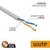 Кабель витая пара U/UTP кат.5E 2х2х24AWG solid CCA PVC сер. (м) PROCONNECT 01-0022-3 - УПС инжиниринг