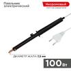 Паяльник ПП (ЭПСН) 100Вт 220В пластик. ручка Rexant 12-0291-1 - УПС инжиниринг