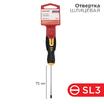 Отвертка шлицевая SL 3х75мм двухкомпонентная рукоятка Rexant 12-4721 - УПС инжиниринг