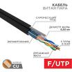 Кабель витая пара F/UTP кат.5e 4х2х24AWG solid PE OUTDOOR трос черн. (м) Rexant 01-0144 - УПС инжиниринг