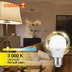Лампа светодиодная LED Value LVCLP75 10SW/830 10Вт шар матовая E27 230В 10х1 RU OSRAM 4058075579897 - УПС инжиниринг