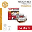 Комплект "Теплый пол" (кабель) двухжил. 300Вт 20м 1.3-2.6кв.м RND-20-300 в стяжку Rexant 51-0513-3 - УПС инжиниринг