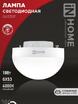 Лампа светодиодная LED-GX53SF-VC 18Вт 230В 4000К 1800лм IN HOME 4690612056142 - УПС инжиниринг