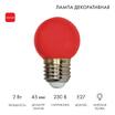 Лампа светодиодная 2Вт шар d45 5LED красн. E27 Neon-Night 405-112 - УПС инжиниринг