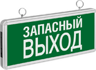 Светильник светодиодный 71 356 NEF-02 "Запасный выход" аварийный Navigator 71356 - УПС инжиниринг