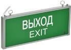 Светильник светодиодный ССА101 1.5ч ВЫХОД-EXIT аварийный односторон. GENERICA LSSA0-101-D15-20-K03-G - УПС инжиниринг
