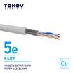 Кабель витая пара F/UTP 2х2х24AWG кат.5E 500м TOKOV ELECTRIC TKE-C06-F/UTP-22-5E-500 - УПС инжиниринг