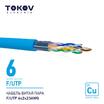 Кабель витая пара F/UTP 4х2х23AWG кат.6 500м TOKOV ELECTRIC TKE-C08-F/UTP-42-6-500 - УПС инжиниринг