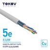 Кабель витая пара F/UTP 4х2х24AWG кат.5E 500м TOKOV ELECTRIC TKE-C06-F/UTP-42-5E-500 - УПС инжиниринг