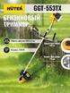 Триммер бензиновый GGT-553TX HUTER 70/2/55 - УПС инжиниринг