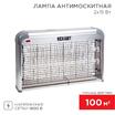 Светильник антимоскитный до 100кв.м Rexant 71-0056 - УПС инжиниринг