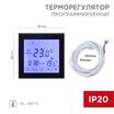 Терморегулятор сенсорный с автоматическим программированием R200B (черн.) Rexant 51-0574 - УПС инжиниринг