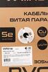 Кабель витая пара неэкранир. U/UTP кат.5E 4 пары (0.50мм) ОЖ внутр. PVC нг(А)-LS WR-UTP-4P-C5E-PVC-GY сер. (уп.305м) WRLine 505749 - УПС инжиниринг