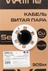 Кабель витая пара экранир. F/UTP кат.5E 4 пары (0.50мм) ОЖ внутр. PVC нг(А)-LS WR-FTP-4P-C5E-PVC-GY сер. (уп.305м) WRLine 505751 - УПС инжиниринг