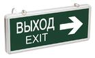 Светильник светодиодный ССА 1004 "ВЫХОД-EXIT" стрелка направления 3Вт аварийный двусторонний IEK LSSA0-1004-003-K03 - УПС инжиниринг