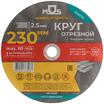 Круг отрезной по металлу посадочный диаметр 22.2мм 230х2.5мм MOS 37021М - УПС инжиниринг