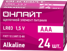 Элемент питания алкалиновый 90 633 OBT-ALK-LR03-BOX24 (бокс 24шт) ОНЛАЙТ 90633 - УПС инжиниринг